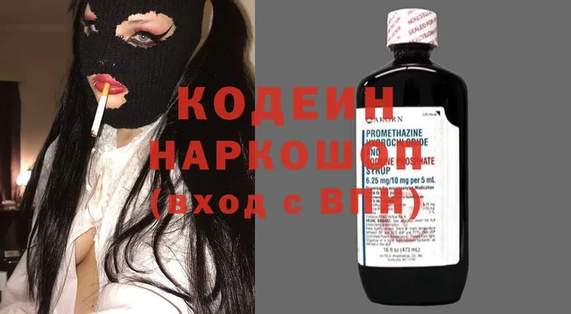 shop Telegram  Короча  Кодеин напиток Lean (лин)  где купить наркотик 